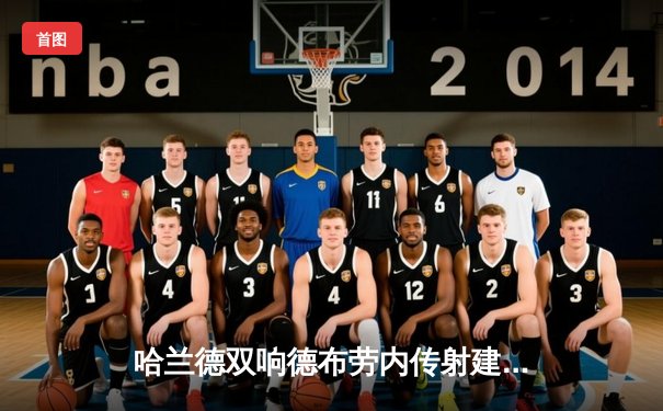 哈兰德双响德布劳内传射建功，曼城3-1逆转哥本哈根豪取欧冠九连胜