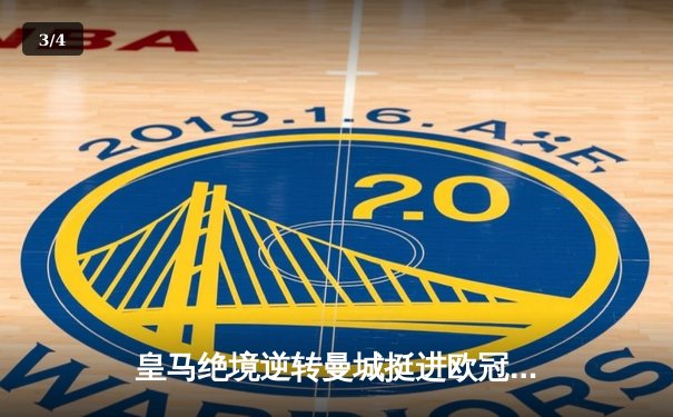 皇马绝境逆转曼城挺进欧冠决赛 卢宁扑点立头功 - 3