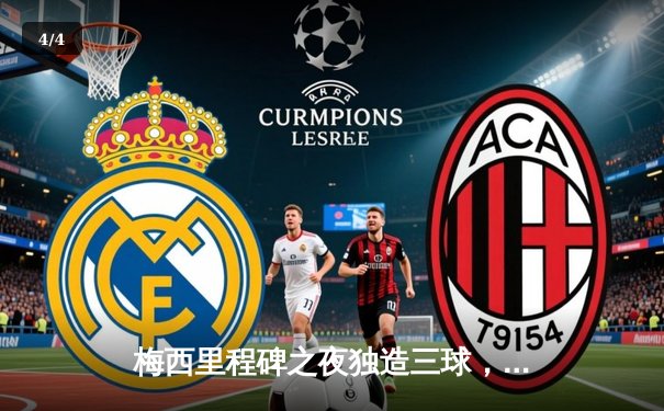 梅西里程碑之夜独造三球，巴塞罗那3-1逆转那不勒斯晋级欧冠八强 - 4