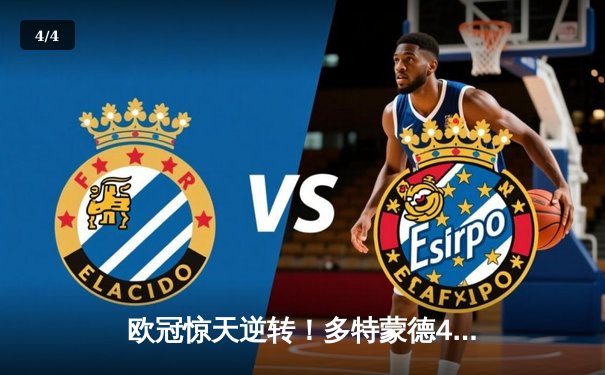 欧冠惊天逆转！多特蒙德4-2马竞时隔11年再进四强，萨比策传射定乾坤 - 4
